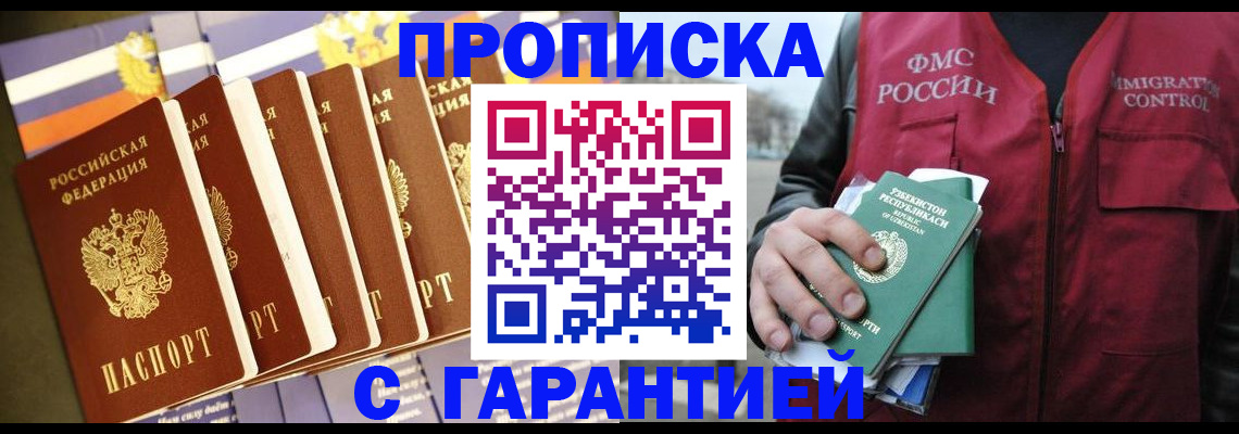 прописка иностранных граждан в Михайловске