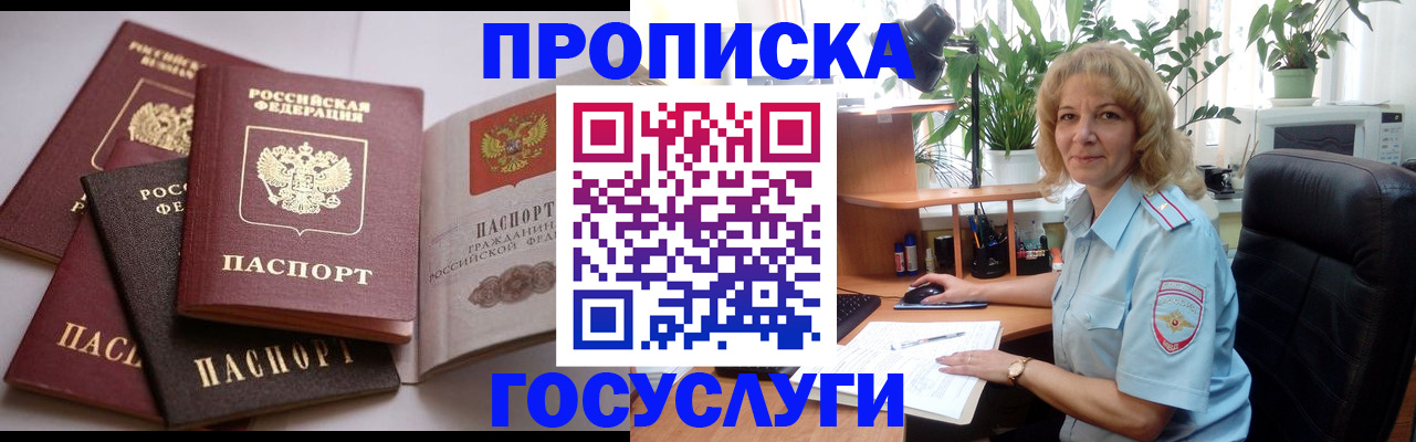 прописка 2025 в Михайловске